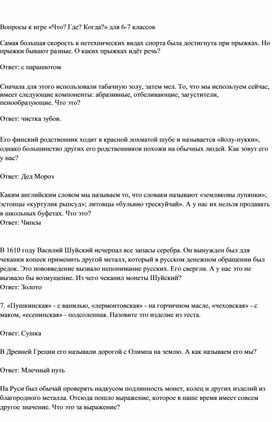 Обложка для материала Вопросы ЧГК