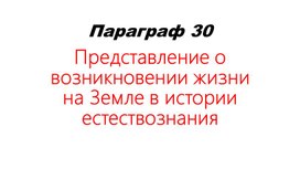 Биология 9 класс параграф 30 презентация