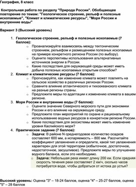 Обложка для материала Контрольная работа по разделу "Природа России"