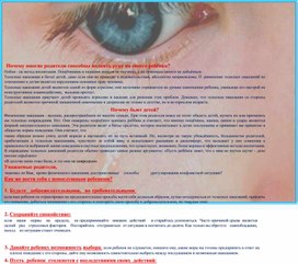 Обложка для материала буклет воспитание без наказания