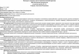 Конструкт классного часа по теме "Урок доброты и улыбки"