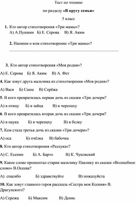 Тест по чтению по разделу "Защитники Отечества" , 5 класс