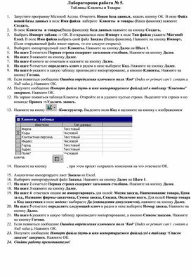 Обложка для материала Лабораторная работа № 5. Таблицы Клиенты и Товары