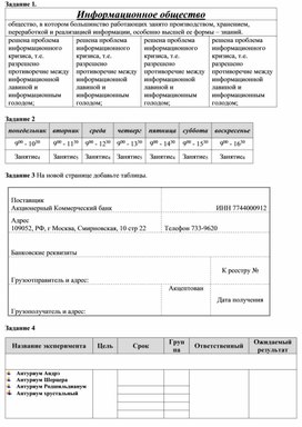 Обложка для материала Информатика 6 класс_Таблицы
