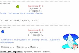 Карточки со словами ча ща 3