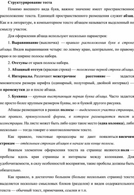 Обложка для материала Структурирование теста