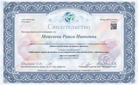 Обложка для материала "Педагогический опыт: от теории к практике" Свидетельство к статье
