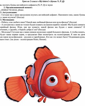 Обложка для материала Урок во 2 классе «My letters!» (буквы N, P, Q)