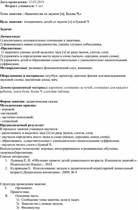 Обложка для материала Знакомство со звуком [ч]. Буква Ч.