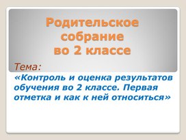 Родительское собрание 3-4 класс" Моя семья- моя радость"