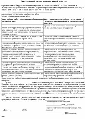 Как правильно заполнить аттестационный лист по производственной практике фото