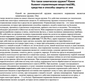 Обложка для материала Чтo тaкoe xимичecкoe opyжиe