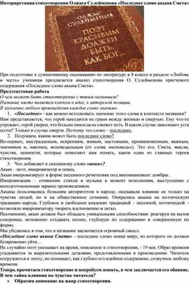 Маршрутный лист "Интерпретация стихотворения Олжаса Сулейменова «Последнее слово акына Смета»
