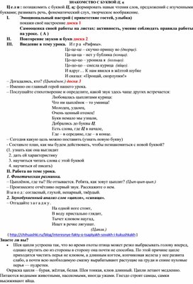 Конспект урока по литературному чтению «Знакомство с буквой Цц».