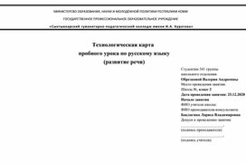 Конспект урока по русскому языку. Изложение текста по вопросам, 2 класс