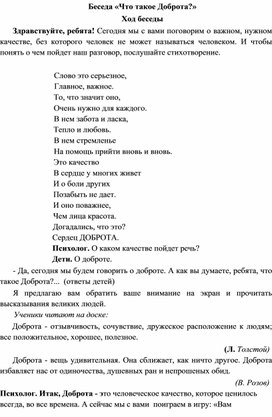 Классный час "Что такое доброта?" для младших школьников