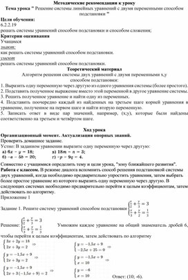 Обложка для материала 22. Решение СЛУ с двумя переменными способом подстановки Метод