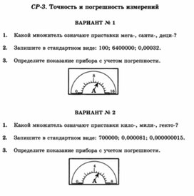 Обложка для материала Самостоятельная работа  по физике  для  7 классов