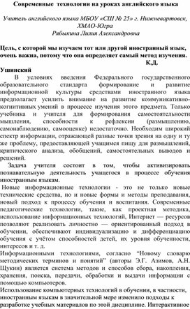 Статья "Современные технологии на уроках английского языка"