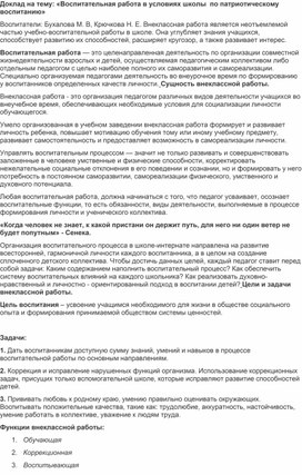 Обложка для материала Воспитательная работа и патриотическое воспитание