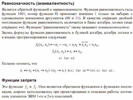 Обложка для материала Трудные_темы_информатики._Сдаем_ЕГЭ_равнозначность