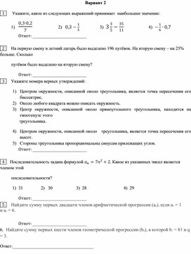 Тест по алебре за 3 четверть