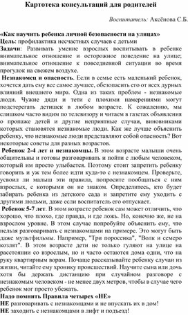 Обложка для материала Картотека консультаций для родителей