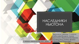 Обложка для материала Викторина к внеурочному занятию по физике