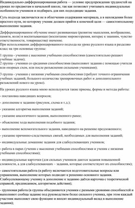 Индивидуально-дифференцированная работа как условие предупреждения трудностей на уроках русского языка в начальных классах