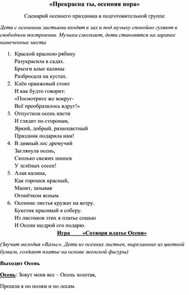 "Прекрасна ты, осенняя пора" Сценарий праздника в подготовительной группе