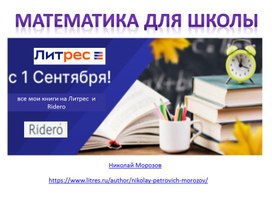 Обложка для материала Новые электронные книги по математике  для школы
