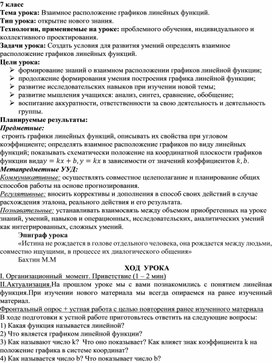Обложка для материала Взаимное расположение графиков линейных функций