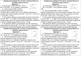 Контрольная работа по геометрии по теме «Теорема Фалеса и подобные треугольники», 8 класс