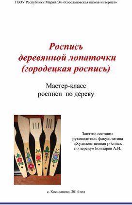 Мастер-класс росписи  по дереву