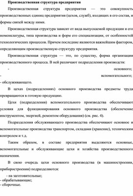 Обложка для материала Производственная структура предприятия