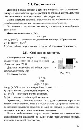 Обложка для материала К уроку физики