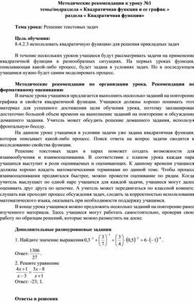 Обложка для материала Урок_1_Решение текстовых задач_Методические рекомендации (1)