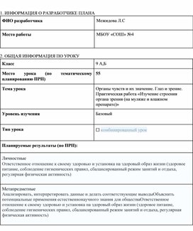 Конспект урока по биологии: "Органы чувств и их строение"