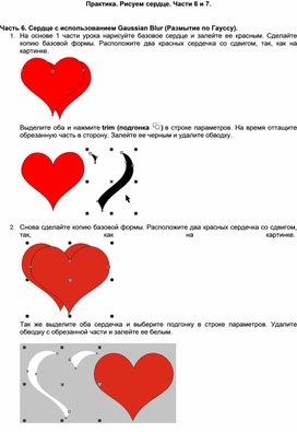 Обложка для материала Практика. Рисуем сердце. Части 6 и 7.
