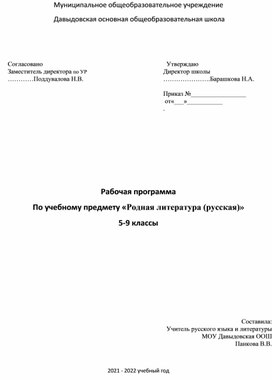 Рабочая программа   По учебному предмету «Родная литература (русская)» 5-9 классы