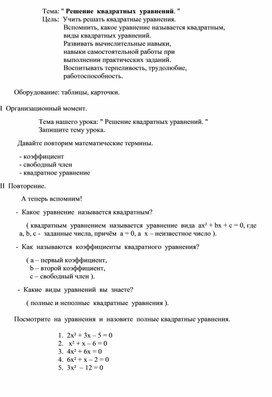 Обложка для материала Квадратные уравнения