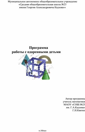 Обложка для материала Программа работы с одаренными детьми