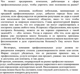 Обложка для материала Что может предпринять компания