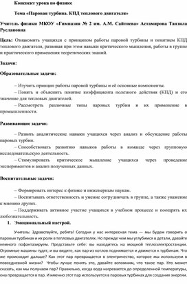 Конспект по физике  "Паровая турбина. КПД теплового двигателя"