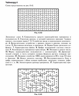 Обложка для материала Для проведения викторин, конкурсов по информатике_199