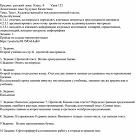 Маршрутный лист по русскому языку 4 класс на тему: "Текст"