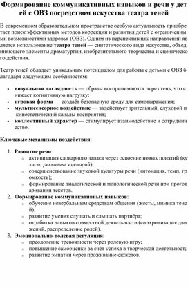 Обложка для материала "Формирование коммуникативных навыков и речи у детей с ОВЗ,через искусство  театра теней"