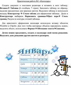 Практическая работа «Календарь»