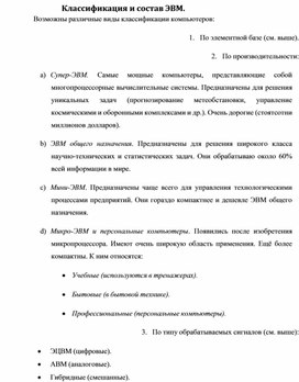 Обложка для материала Классификация и состав ЭВМ