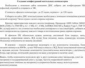 Обложка для материала Создание конфигураций настольных компьютеров